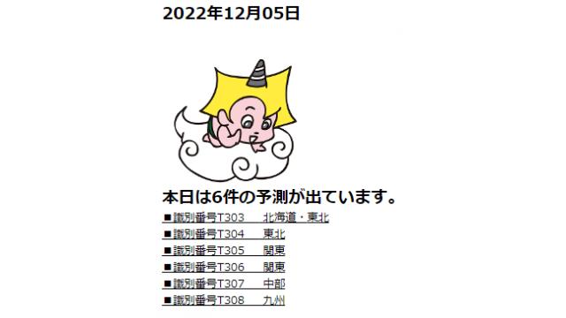2022年12月05日　最新情報