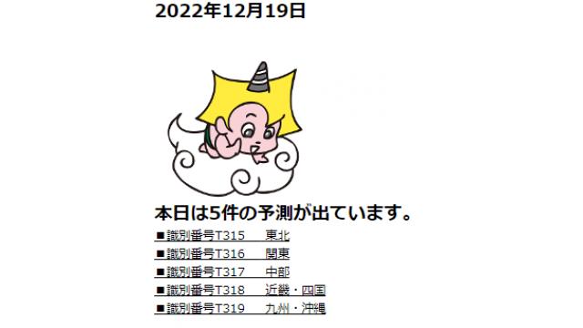 2022年12月19日　最新情報