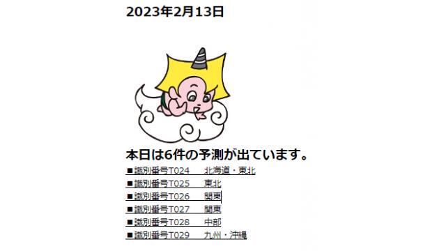 2023年2月13日　最新情報