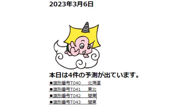 2023年3月6日　最新情報
