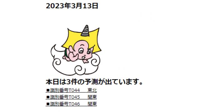 2023年3月13日　最新情報