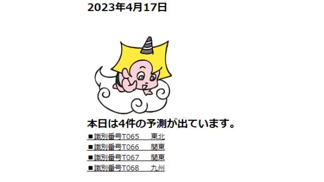 2023年4月17日　最新情報