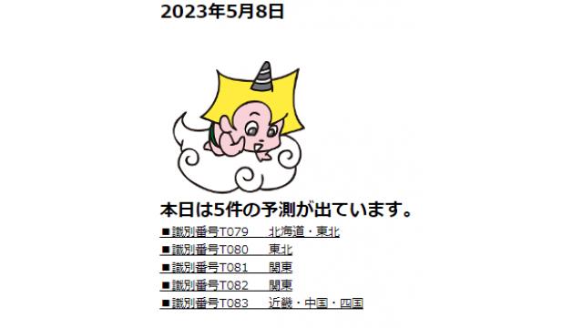 2023年5月8日　最新情報
