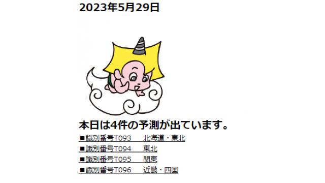 2023年5月29日　最新情報