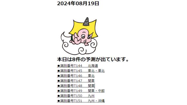 2024年08月19日　最新情報