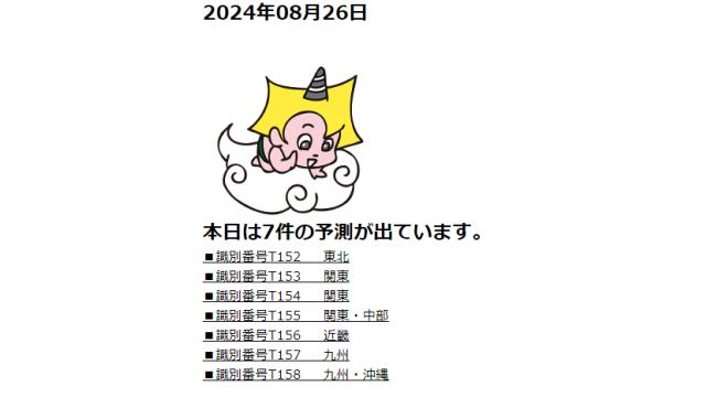 2024年08月26日　最新情報