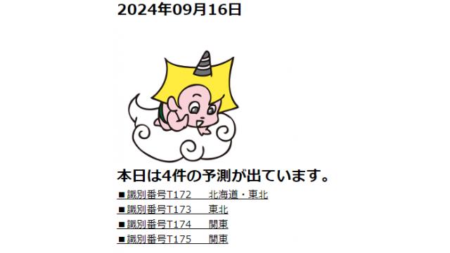 2024年09月16日　最新情報