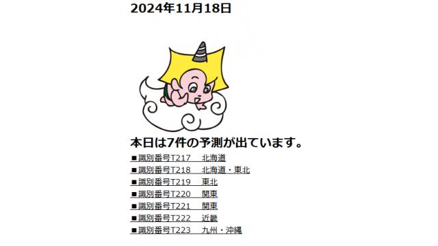 2024年11月18日　最新情報