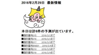 2016年2月29日　最新情報