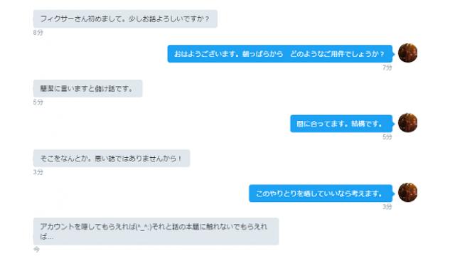 怪しい儲け話勧誘＞＜。
