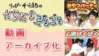 第７回の動画アーカイブを公開しました！