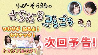 次回、第8.5回（6月8日(水)放送）でやること！