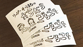 番組特製ステッカーVer1.0完成！