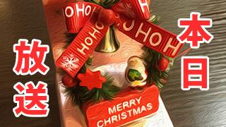 第3.5回は今日！　２１時より放送です！