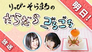 生放送は明日！ ＆ 3.5回動画アーカイブ公開！