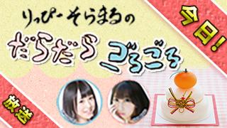 2016年、最初の生放送は今日！！２０時から！