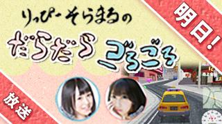 第4.5回放送は明日！ ＆ 第4回動画アーカイブ公開！