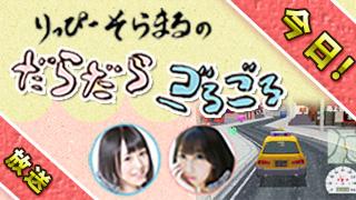 第4.5回放送は今日！