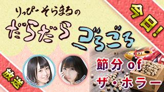 りっぴーそらまるvsゾンビ軍団を見逃すな！今日２０時から生放送！