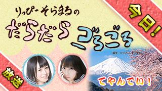 りっぴーそらまるがゴエモン２に挑戦！今日２１時からニコ生で放送！