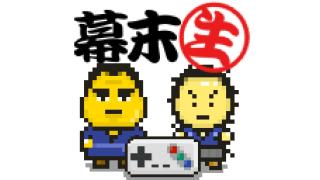 幕末志士の記事 幕末志士 幕末志士 幕末志士 ニコニコチャンネル ゲーム