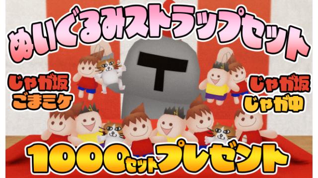 [3月会員限定]幕末志士ぬいぐるみセットプレゼント[1000名]　応募ページ