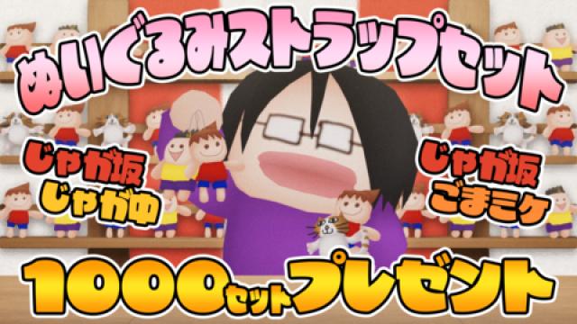 [4月会員限定]幕末志士ぬいぐるみセットプレゼント[1000名]　応募ページ