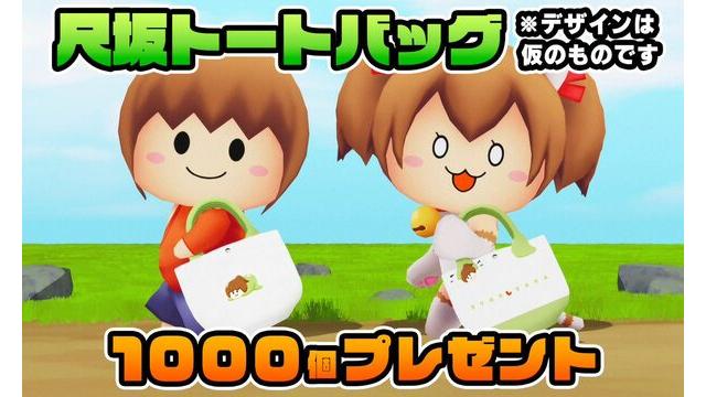 [6月会員限定]尺坂トートバッグプレゼント[1000名]　応募ページ