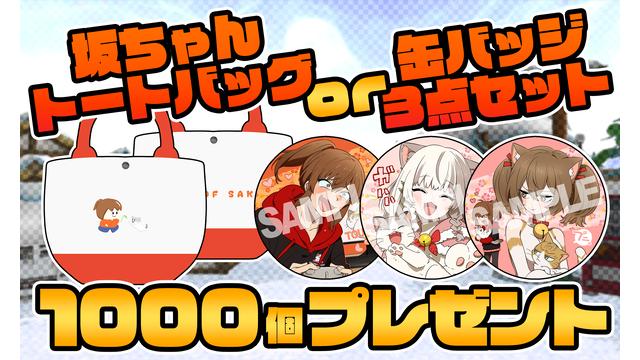 [11月会員限定]冬の幕末志士グッズプレゼント[1000名]