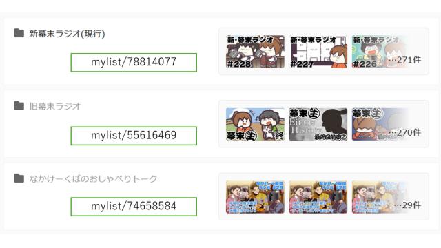 会員限定アーカイブのマイリストを整理しました