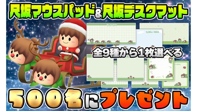 [12月会員限定]幕末志士のクリスマスプレゼント in 2025[500名]