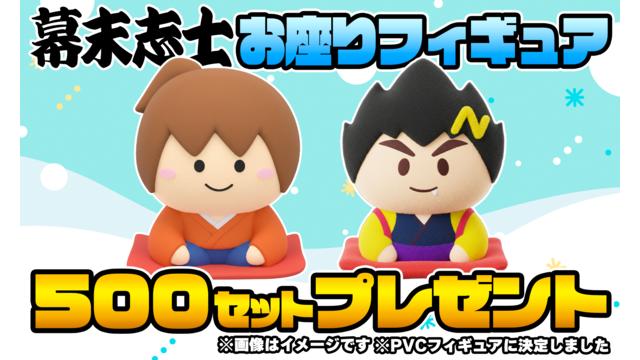 [2月会員限定]幕末志士おすわりPVCフィギュアセット[500名]