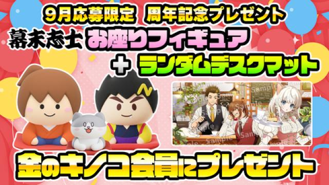 [8月会員限定]全27種ムギシールセット[500名]※LivePocketへ移行