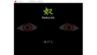 フリーゲーム『奴（やつ）2』を公開しました