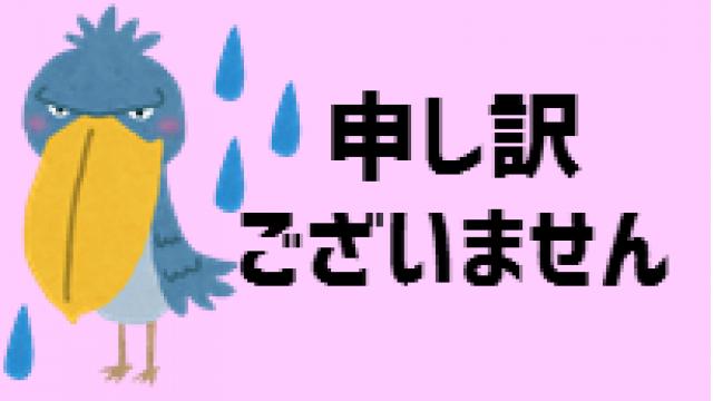 【申し訳ございません】完全定点放送が実施できない可能性が高くなっています