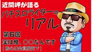 第6回【実は俺、◯◯なんです。　　　　　(核心は会員限定で)】