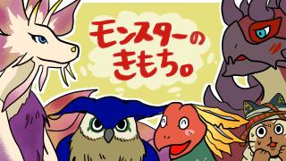 モンスターハンタークロス 漫画 モンスターのきもち 第1回 モンスターだってがんばるよ 狩りぷれブログ ファミ通mhx応援チャンネル 狩りぷれっくす 狩りぷれ ニコニコチャンネル ゲーム