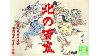「北の百鬼」開催します！！