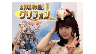 【幻塔戦記グリフォン】～第2回～ぐりぽんちゃんねる
