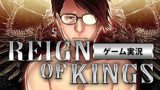 ＲＥＩＧＮ　ＯＦ　ＫＩＮＧＳ　シーズン３(２０１６年６月～７月期)