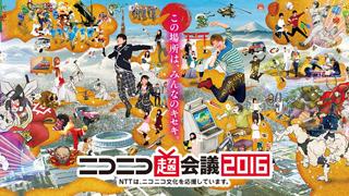 【超会議】キャスター７名参加します