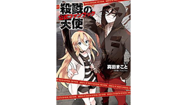 殺戮の天使の記事 フリゲの本をまとめてみたブログ フリゲの本をまとめてみたチャンネル Kadokawa エンターブレイン ニコニコチャンネル ゲーム