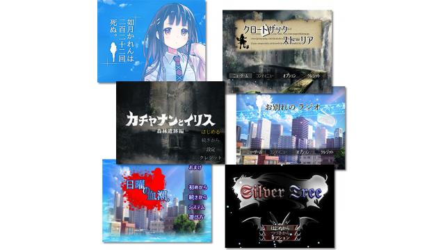 コンテスト受賞作がついにゲーム化!! 優秀賞ノベル原作のゲーム6作品が9月から配信スタート!!