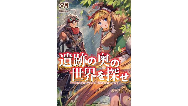 コンテスト最優秀賞受賞作がついにゲーム化・配信スタート!! 小説も装い新たに登場!!