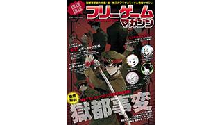 フリーゲームマガジンの記事 フリゲの本をまとめてみたブログ フリゲの本をまとめてみたチャンネル Kadokawa エンターブレイン ニコニコチャンネル ゲーム