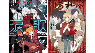 『心霊写真使い涙歌』『りるれふ』がpixivノベルにて大増量試し読みを公開です！