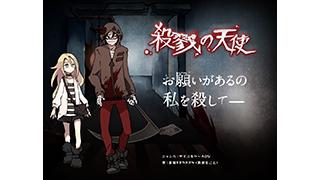 サイコホラーADV『殺戮の天使』最新第四話が配信されました☆