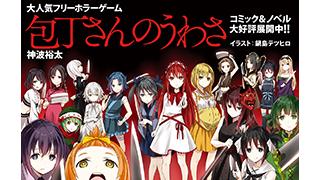 包丁さんの記事 フリゲの本をまとめてみたブログ フリゲの本をまとめてみたチャンネル Kadokawa エンターブレイン ニコニコチャンネル ゲーム