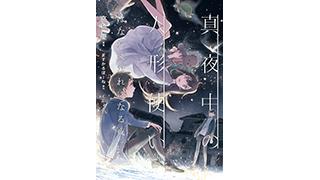 3月31日発売 大人気フリーゲーム 真夜中の人形使い 前日譚をノベライズ フリゲの本をまとめてみたブログ フリゲの本をまとめてみたチャンネル Kadokawa エンターブレイン ニコニコチャンネル ゲーム