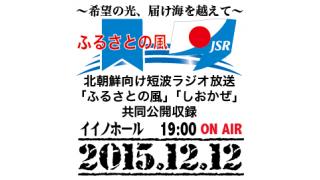 12月12日はイイノホールから北朝鮮へ拉致被害者救出メッセージを伝えよう！